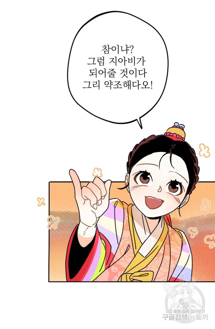 공주, 선비를 탐하다 4화 71