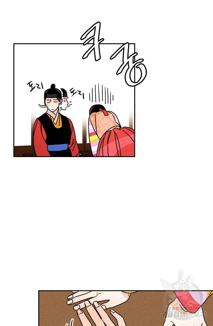 공주, 선비를 탐하다 4화 72