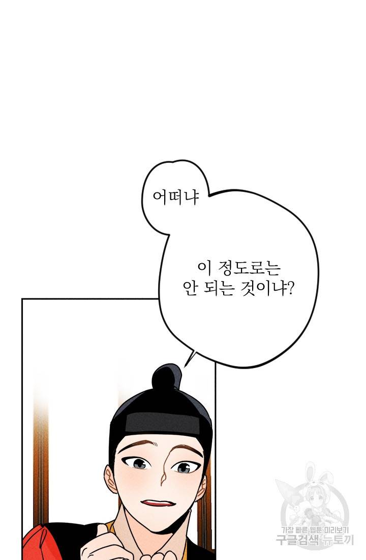 공주, 선비를 탐하다 4화 74