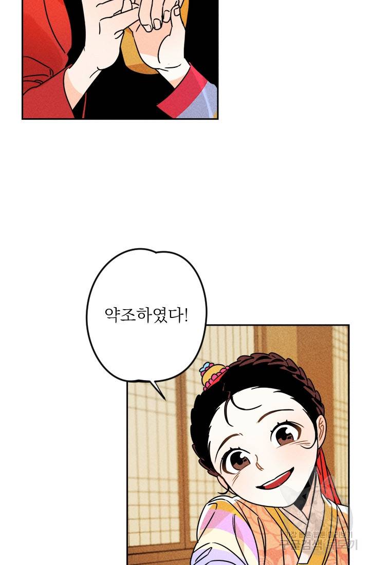 공주, 선비를 탐하다 4화 75