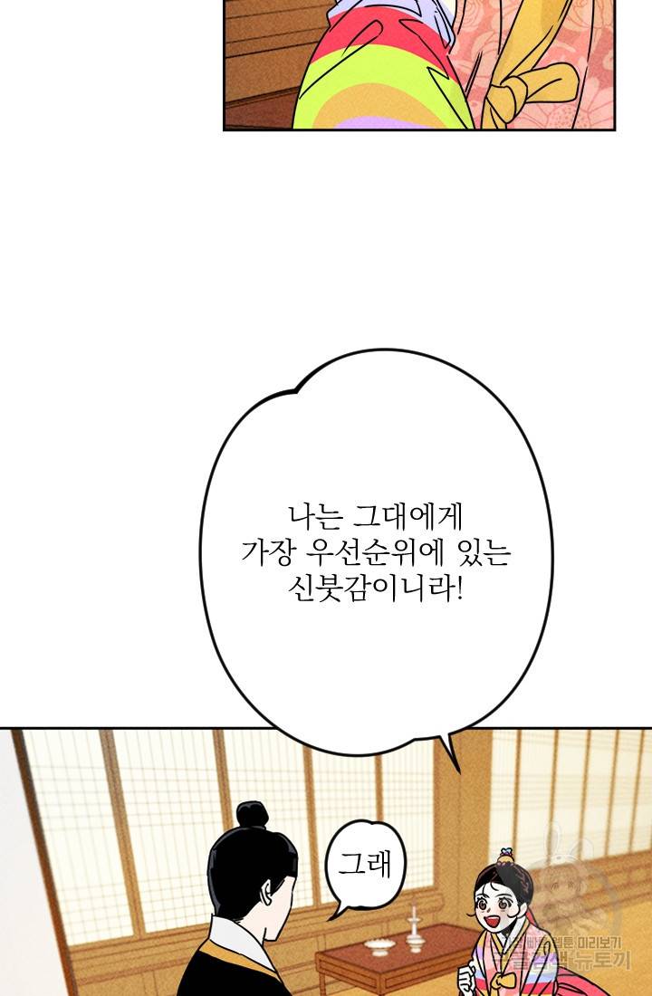 공주, 선비를 탐하다 4화 76
