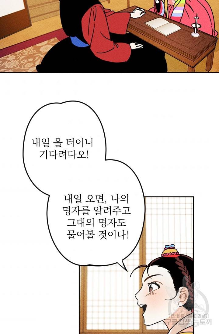 공주, 선비를 탐하다 4화 77