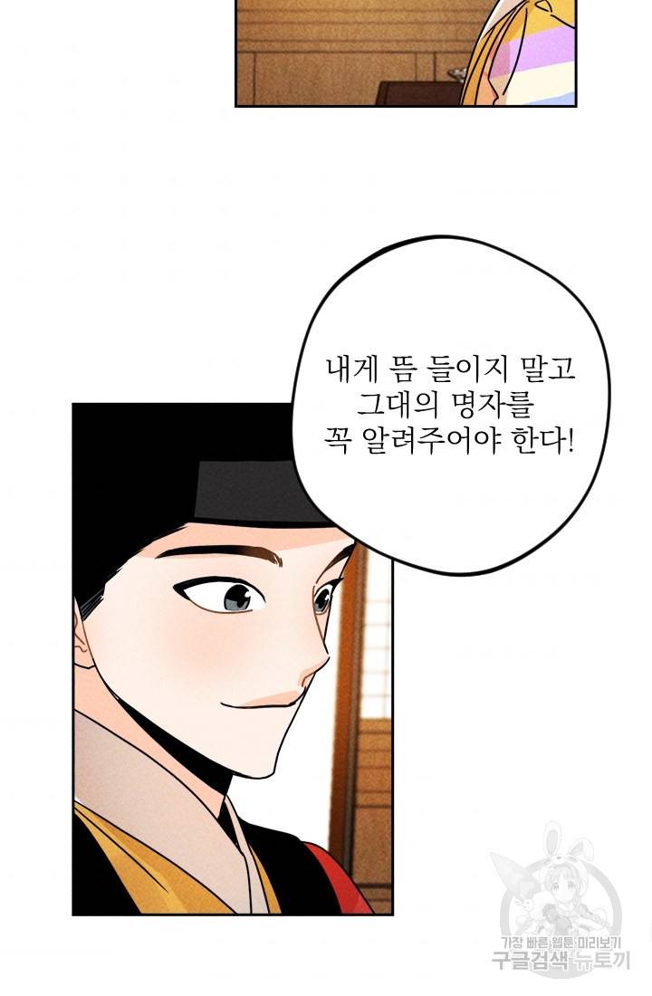공주, 선비를 탐하다 4화 78