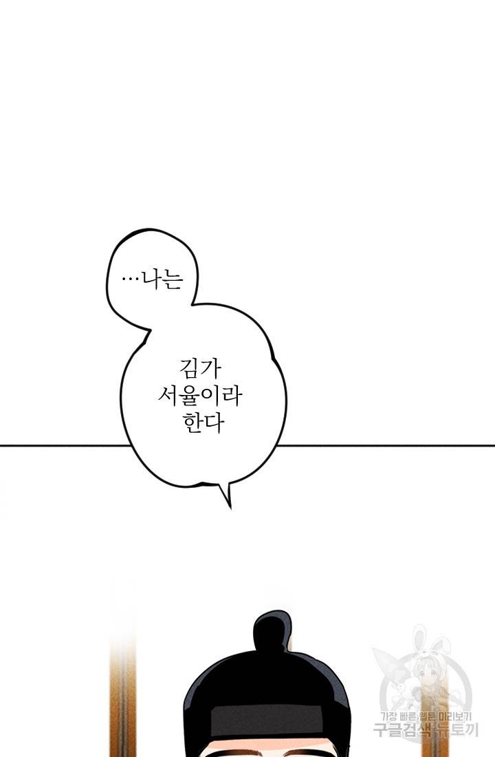 공주, 선비를 탐하다 4화 79