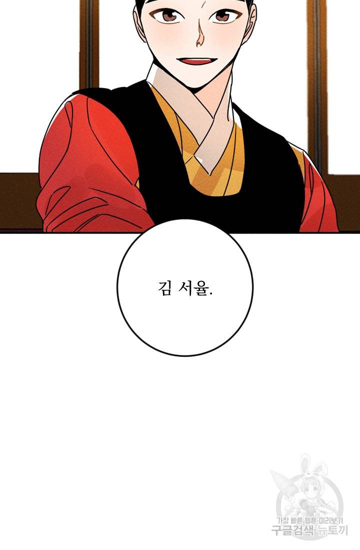공주, 선비를 탐하다 4화 80