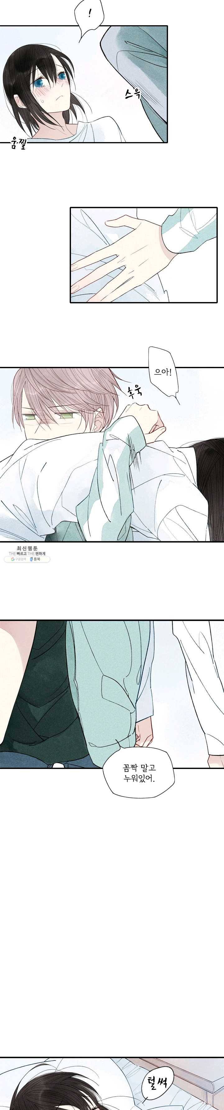 울어줘 41화 3
