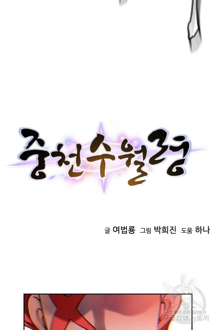 중천수월령 5화 7
