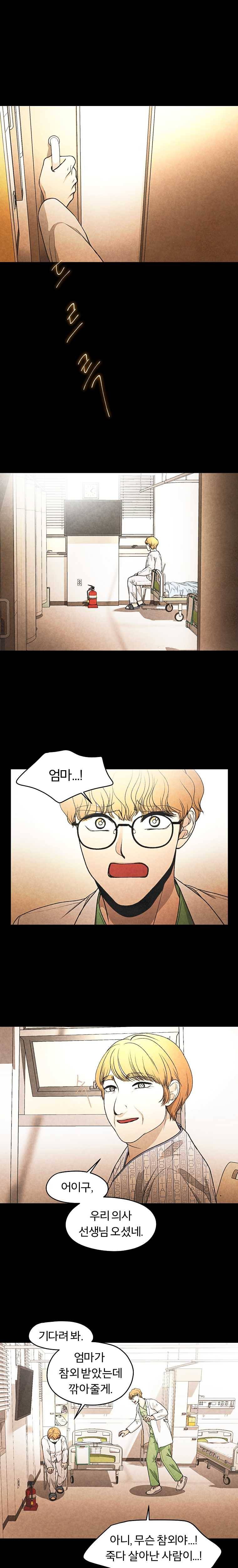 그 아해 14화 눈 1