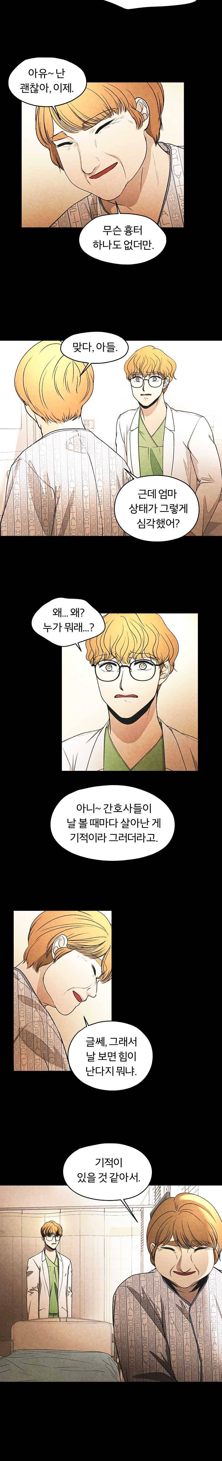 그 아해 14화 눈 2