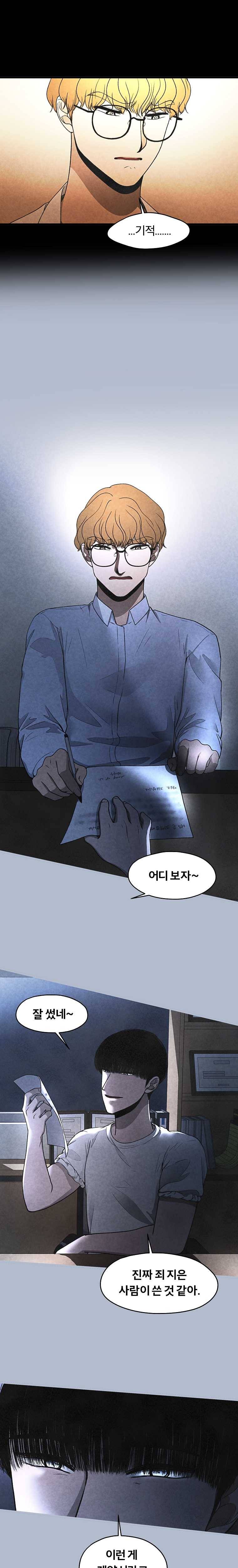 그 아해 14화 눈 3