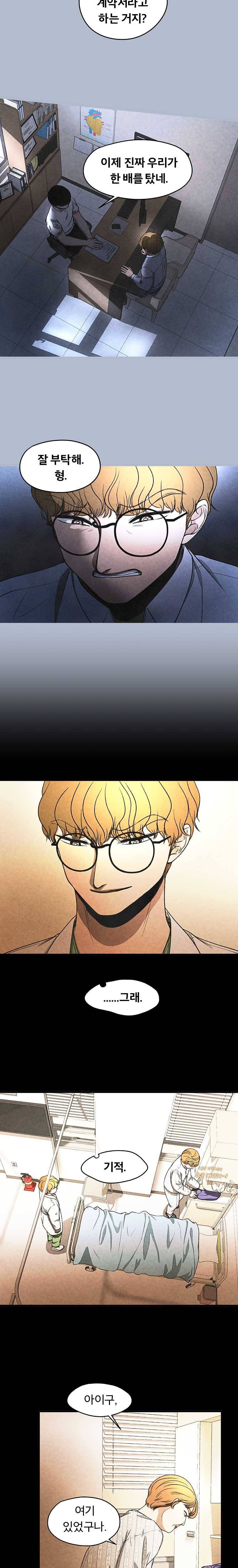 그 아해 14화 눈 4