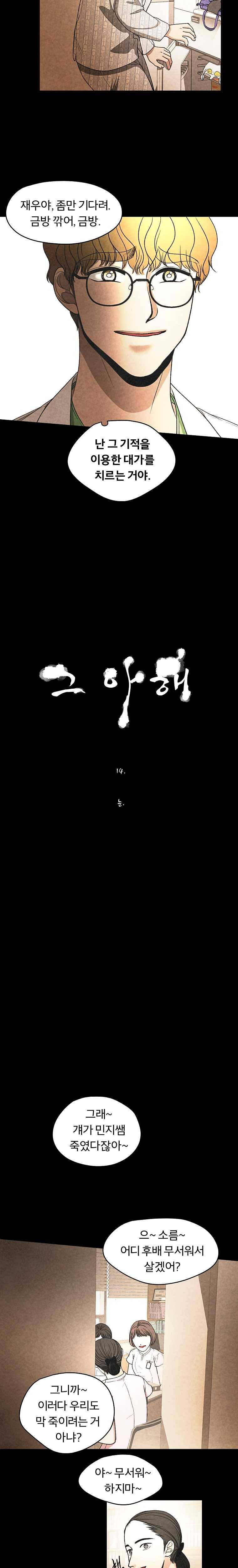 그 아해 14화 눈 5