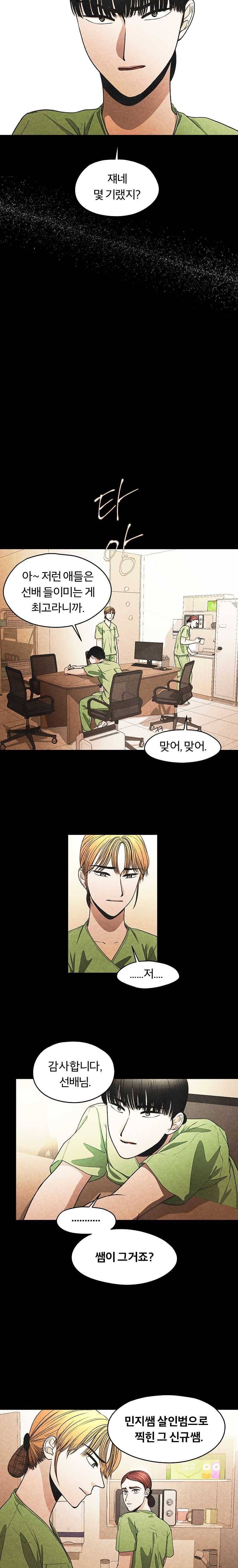그 아해 14화 눈 8