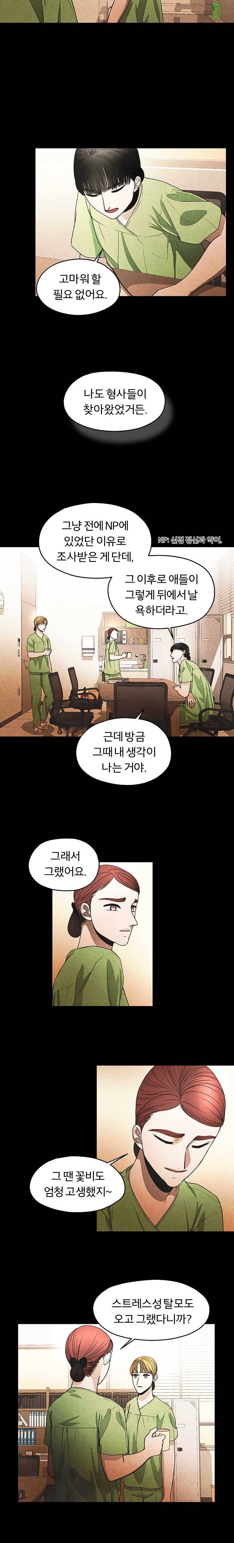 그 아해 14화 눈 9