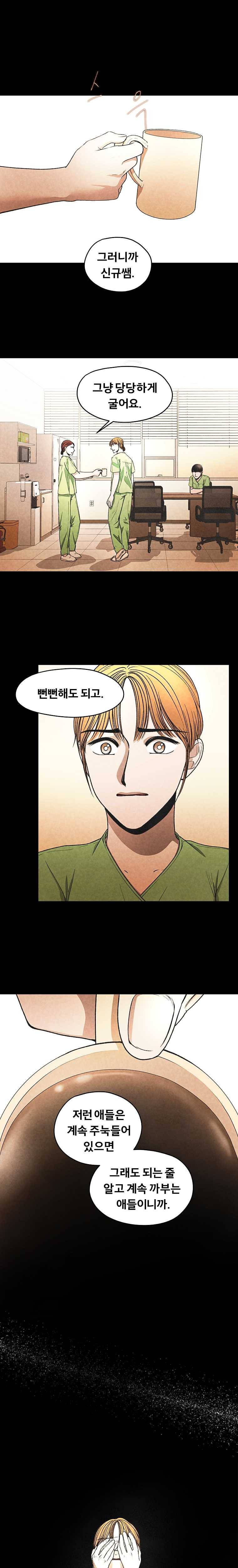 그 아해 14화 눈 10