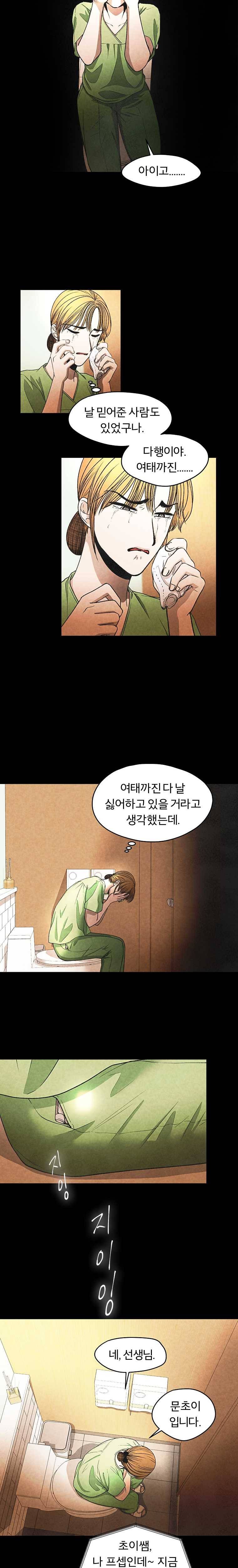 그 아해 14화 눈 11