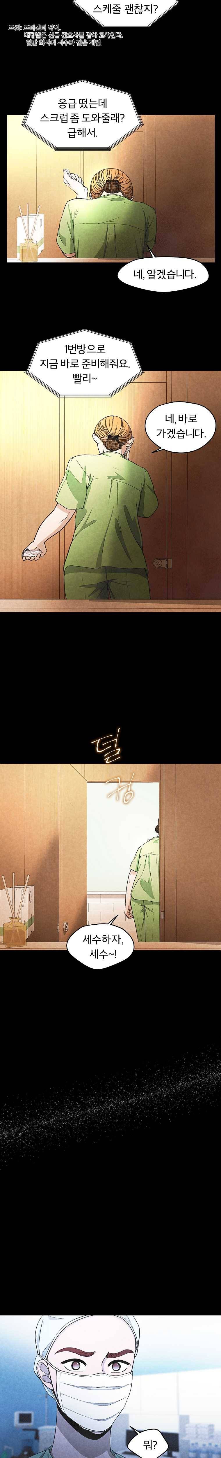 그 아해 14화 눈 12