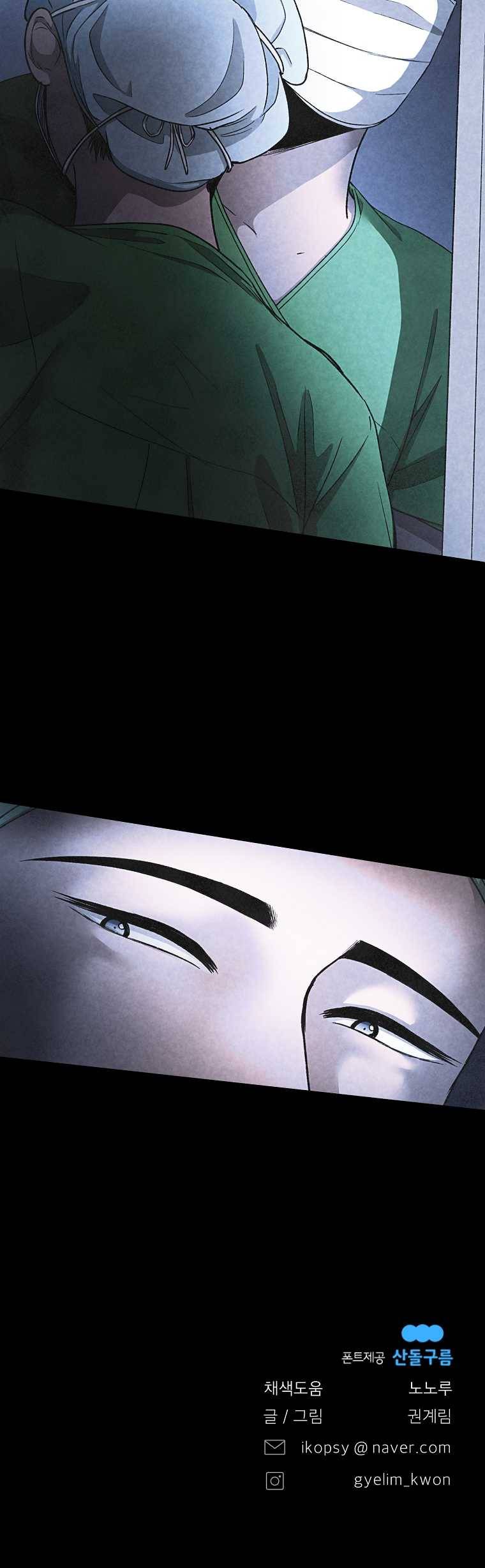 그 아해 14화 눈 15