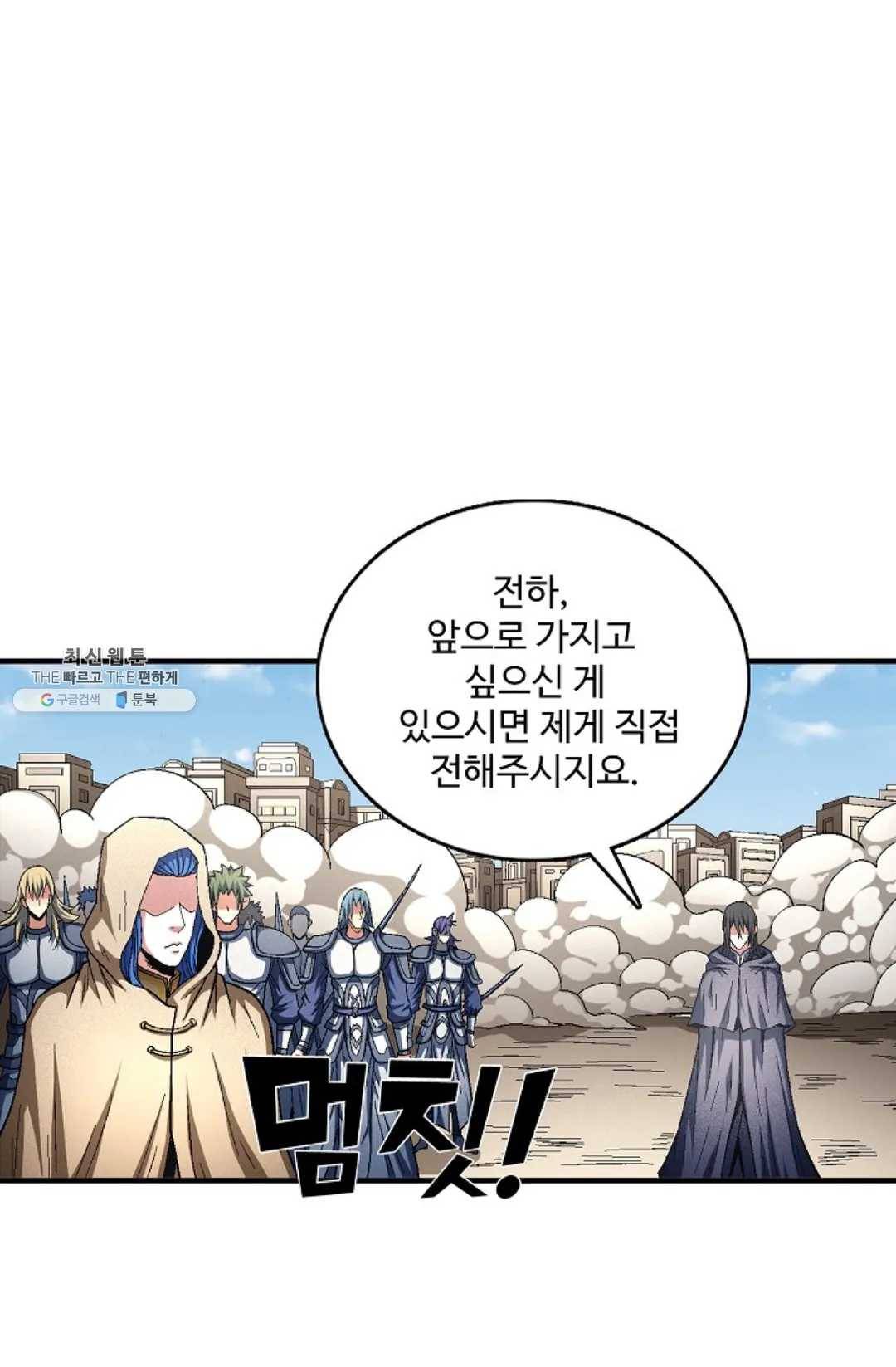 절세무신 216화 2