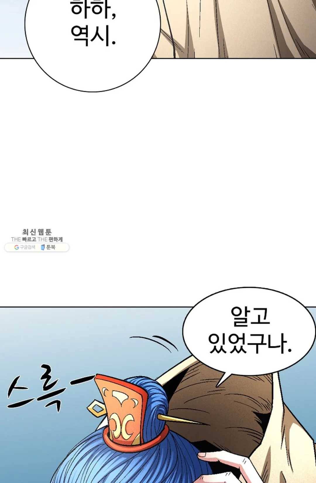 절세무신 216화 4