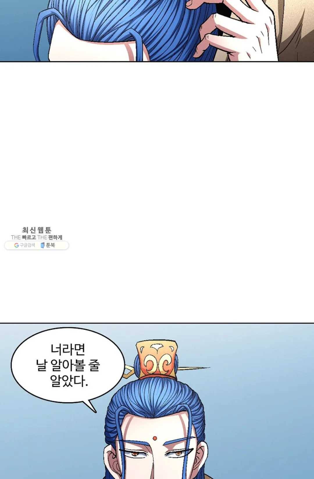 절세무신 216화 5