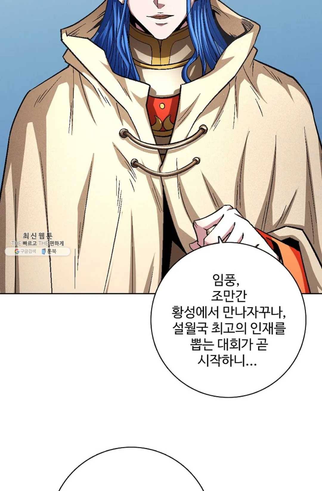 절세무신 216화 6