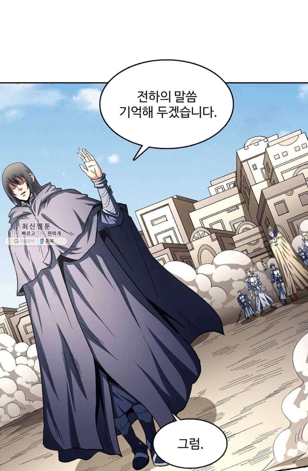 절세무신 216화 8