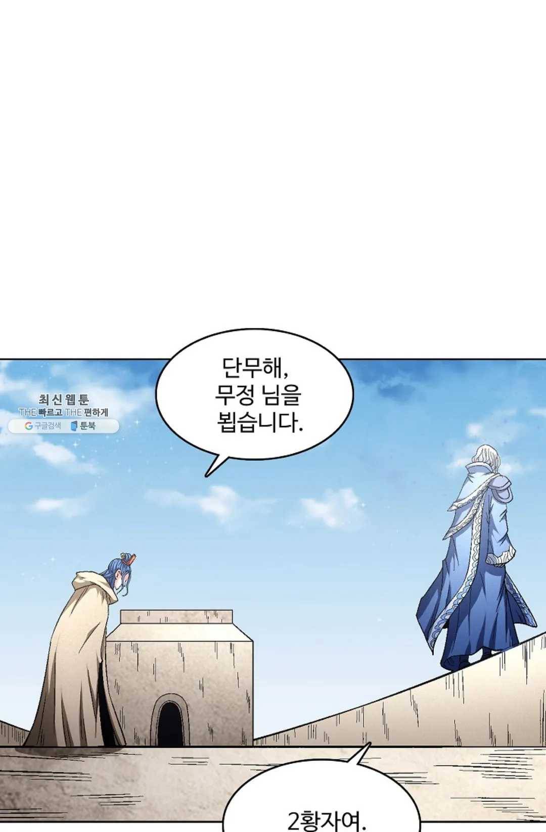 절세무신 216화 19