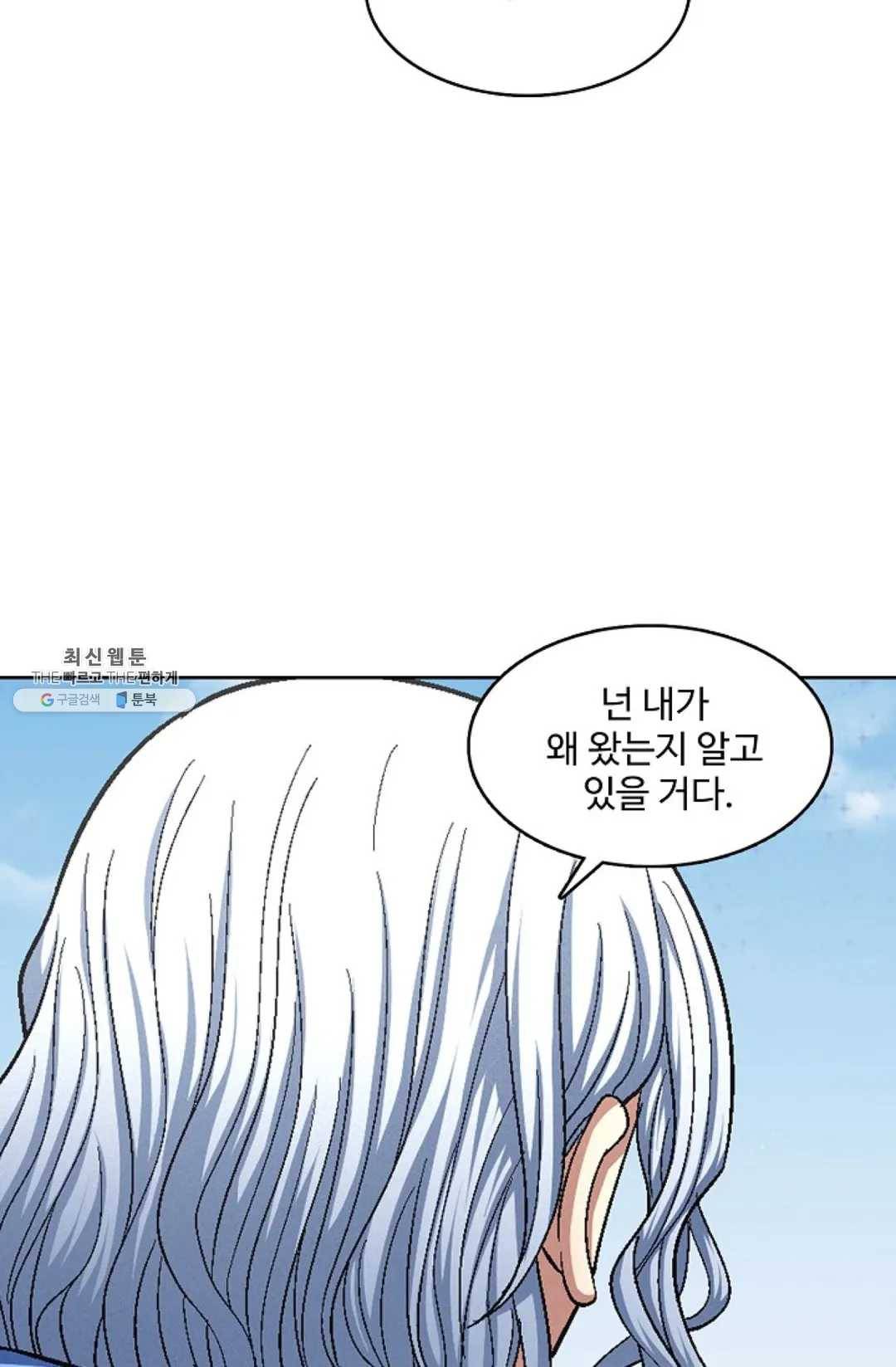 절세무신 216화 20