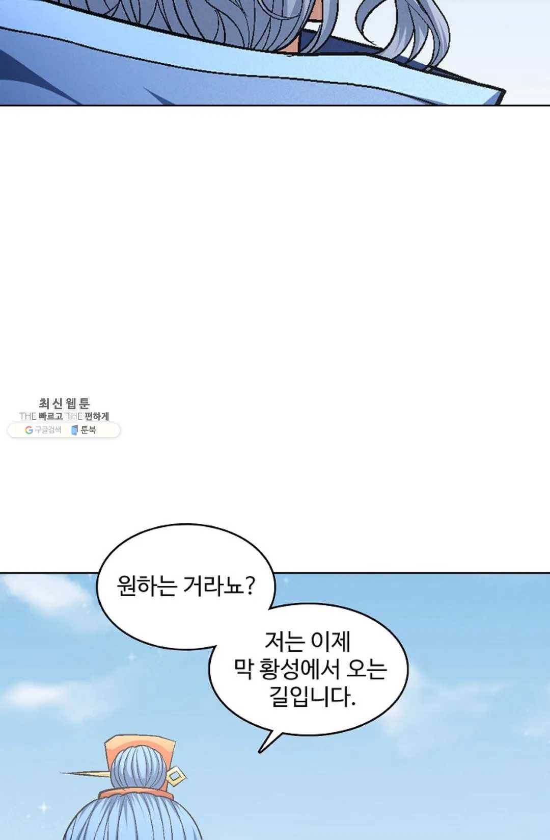 절세무신 216화 21