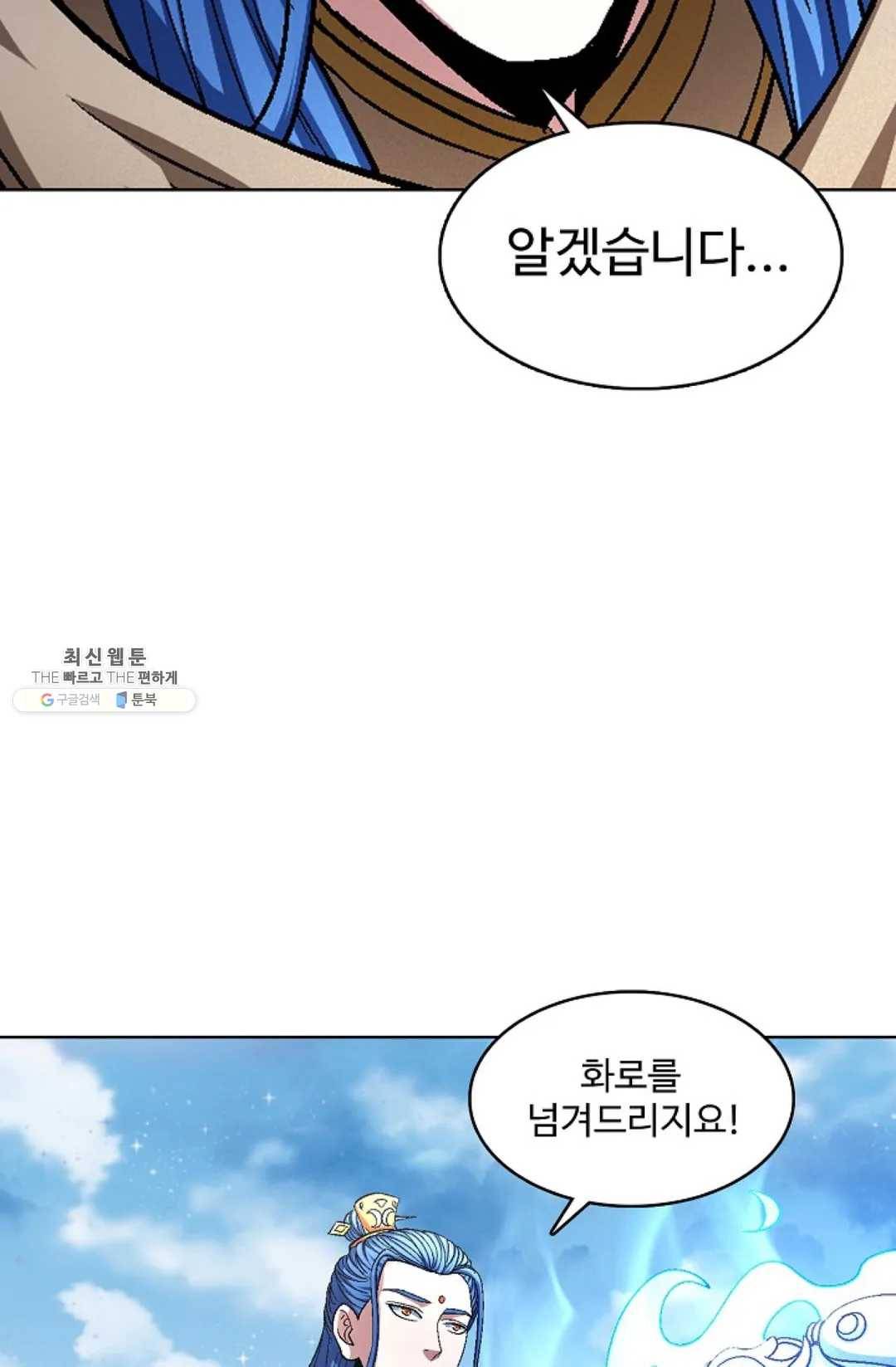 절세무신 216화 25