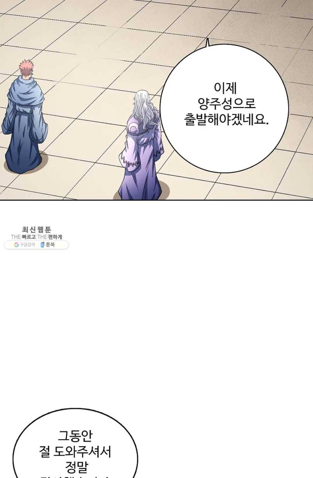 절세무신 216화 36