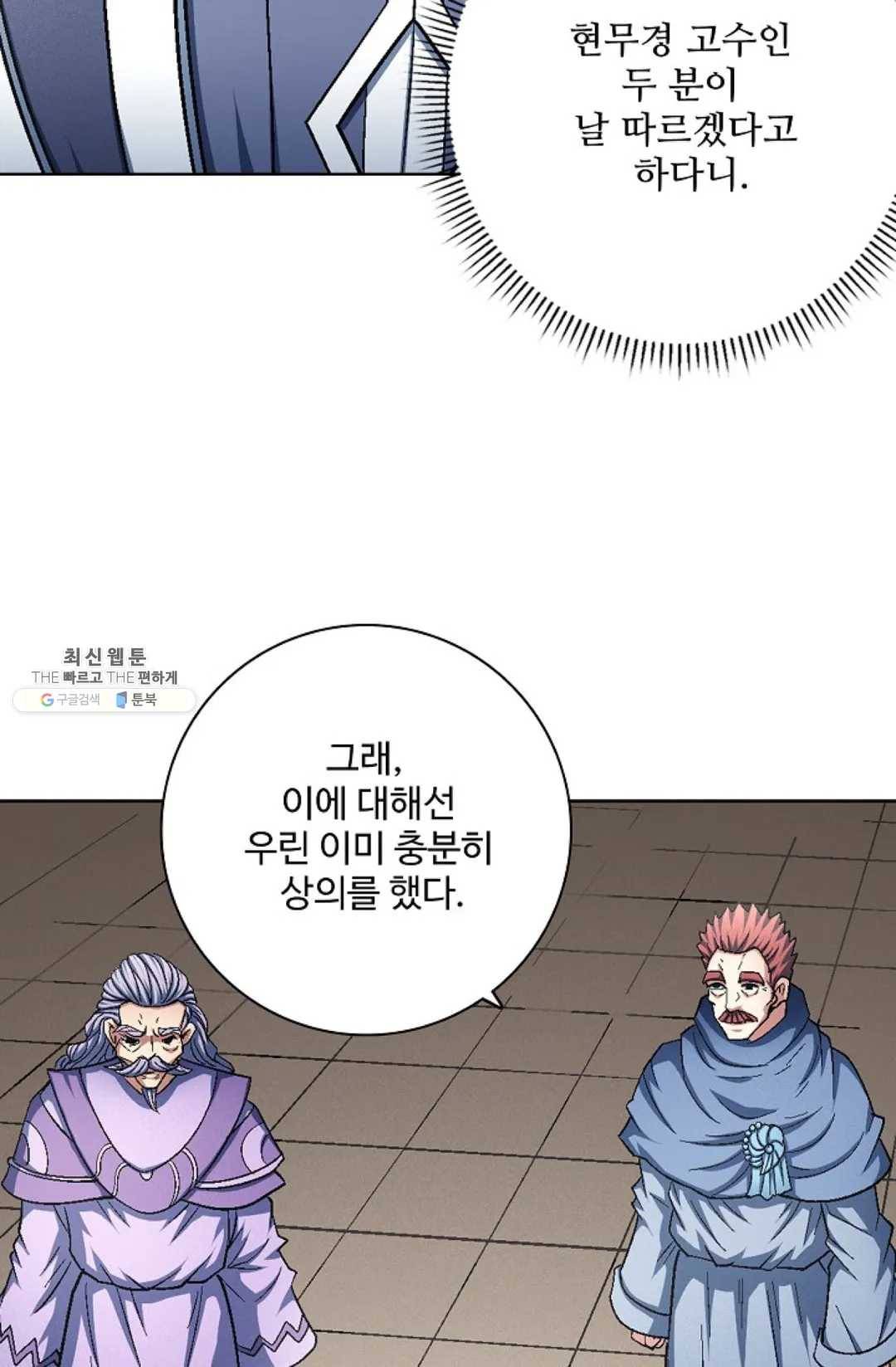 절세무신 216화 41