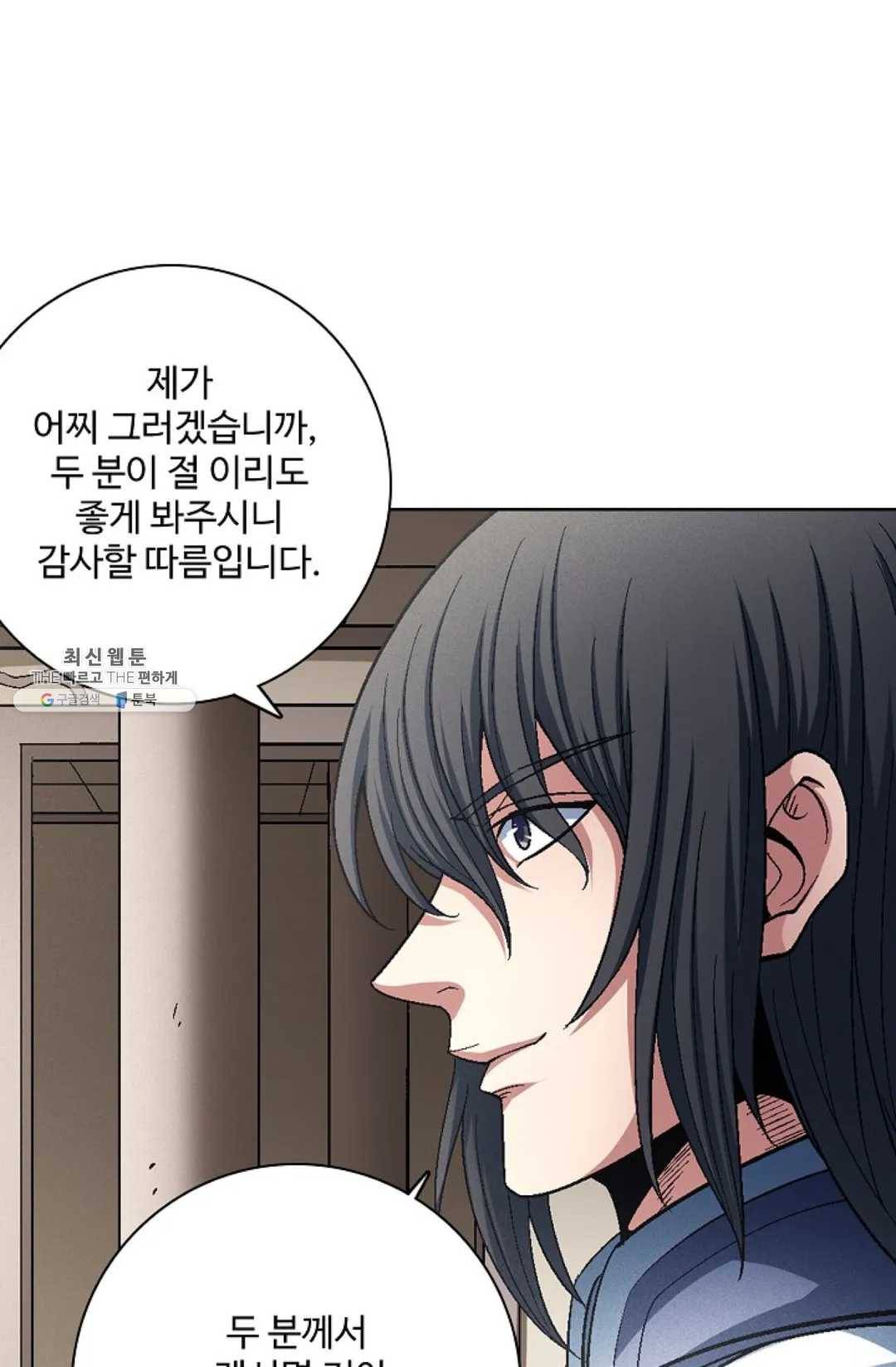 절세무신 216화 43