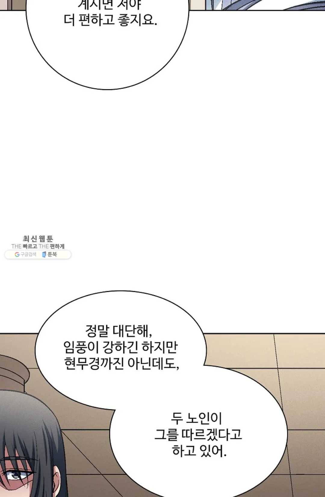 절세무신 216화 44