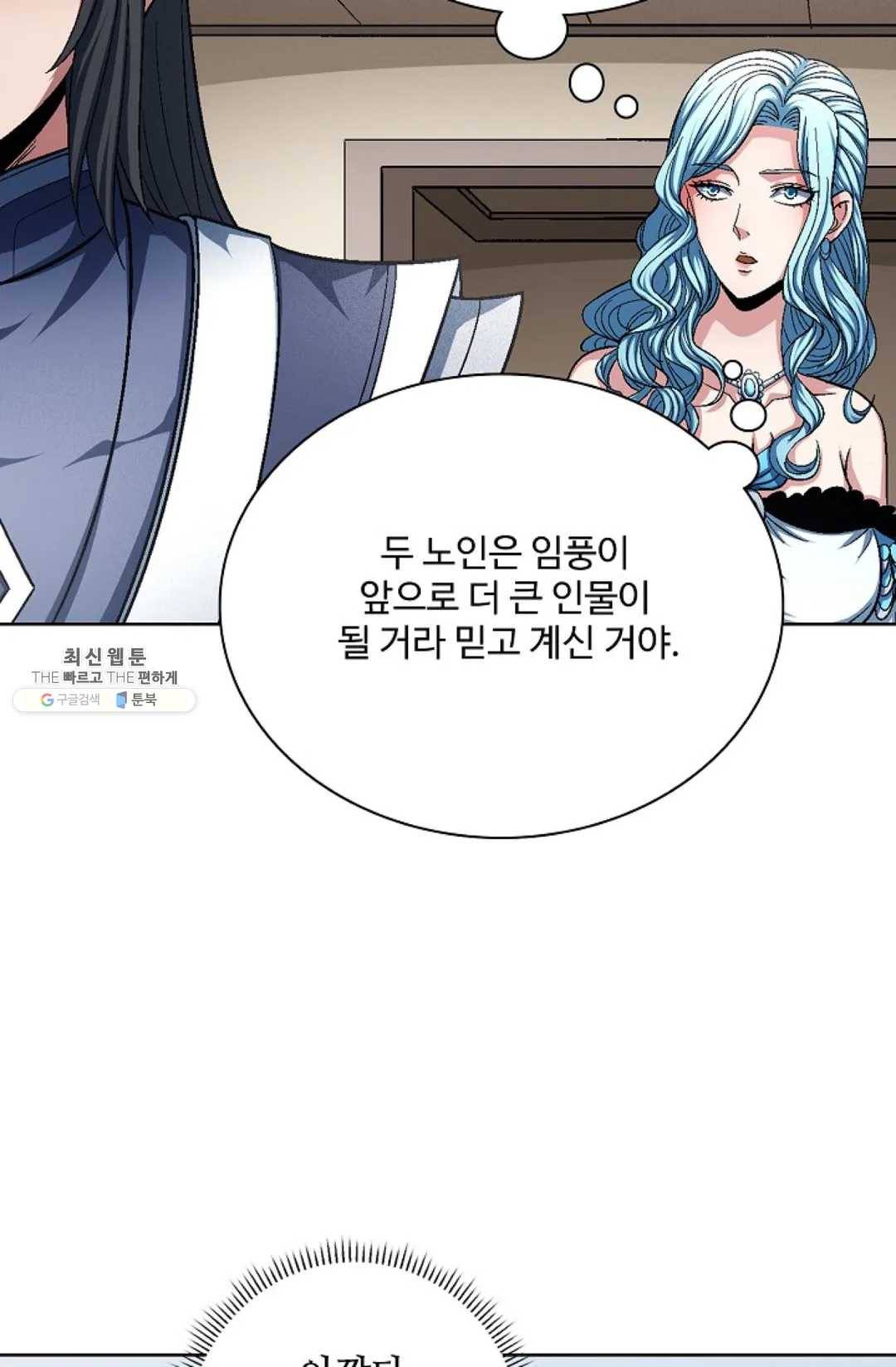 절세무신 216화 45