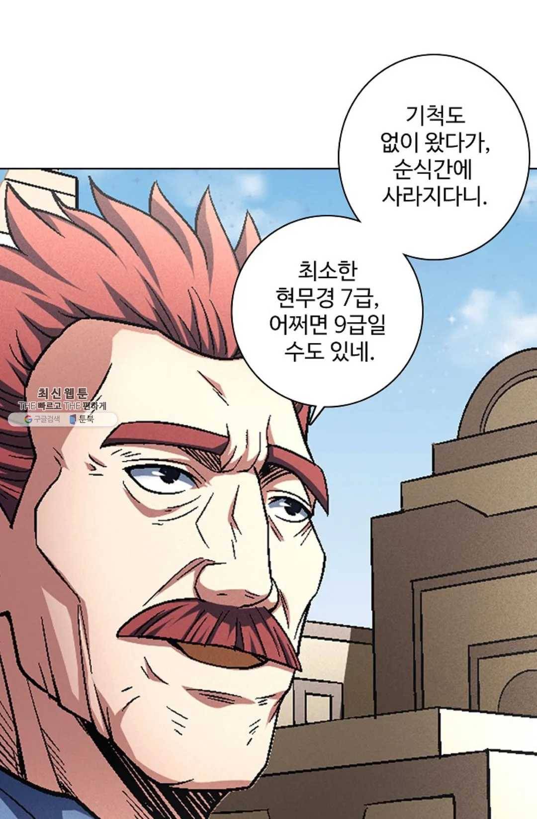 절세무신 216화 54
