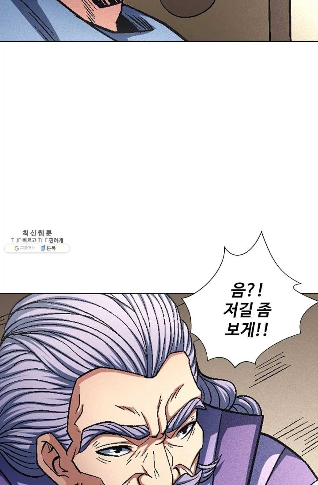 절세무신 216화 55