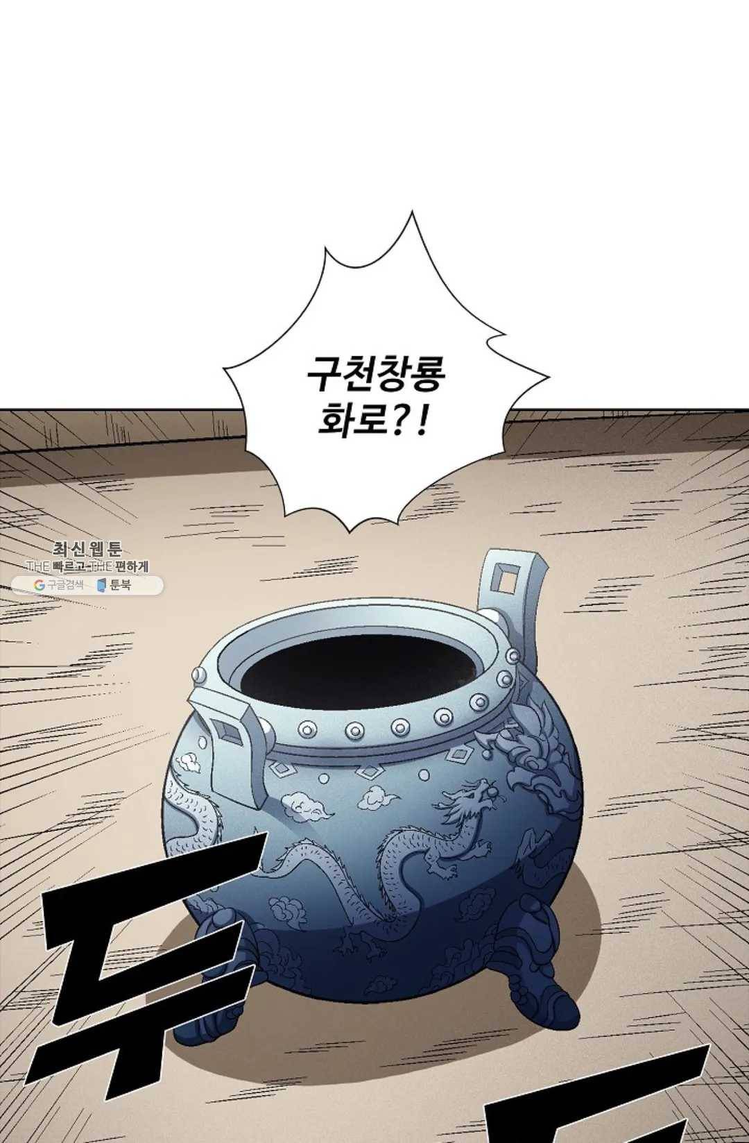 절세무신 216화 58