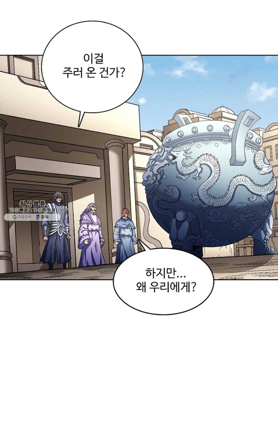 절세무신 216화 60