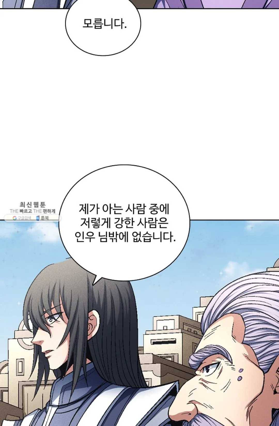 절세무신 216화 63