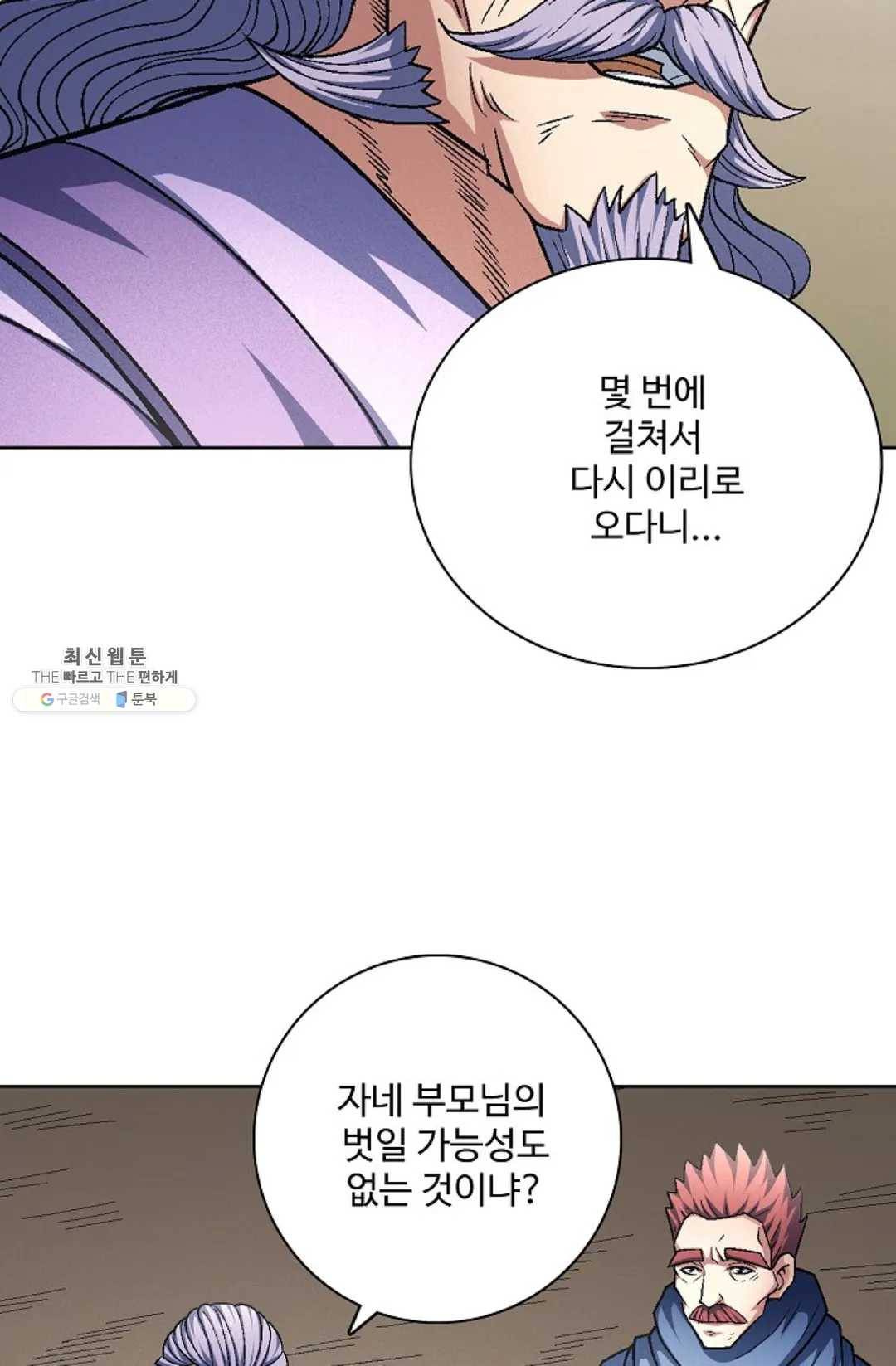 절세무신 216화 65