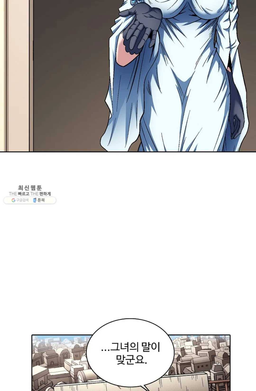 절세무신 216화 69