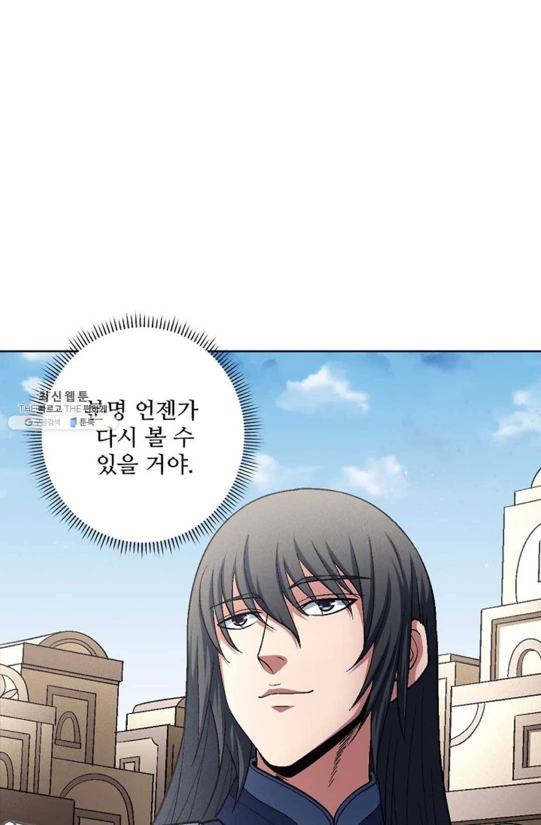 절세무신 216화 72