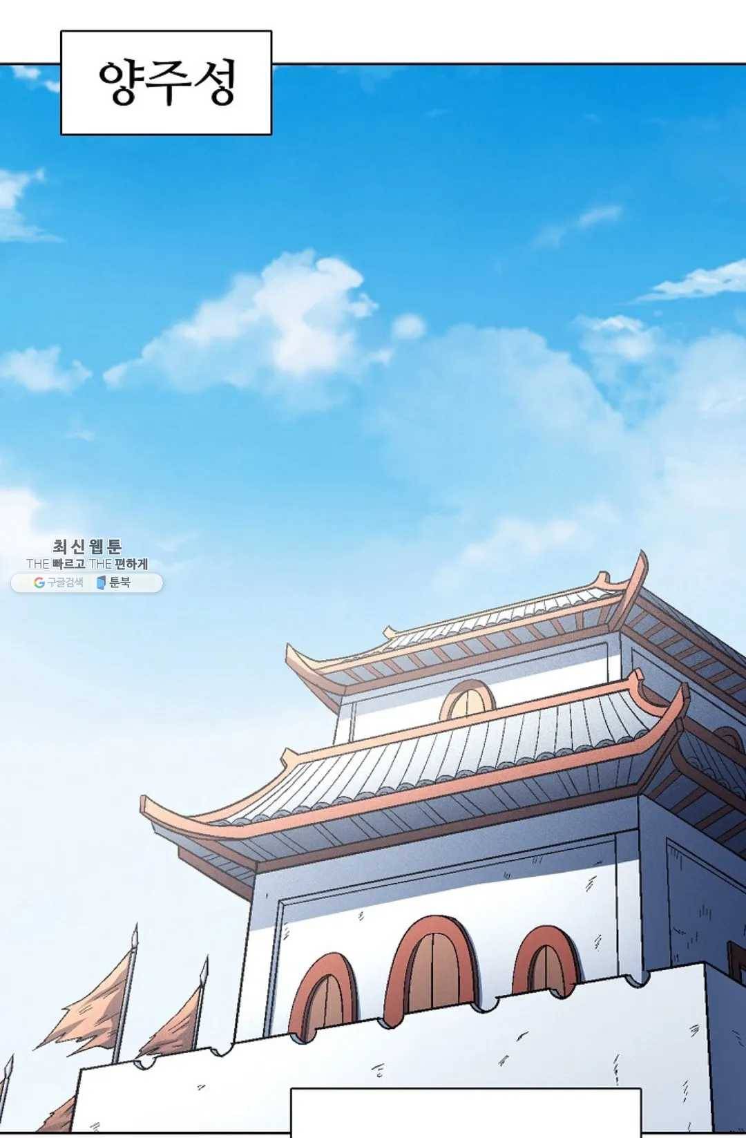 절세무신 216화 75