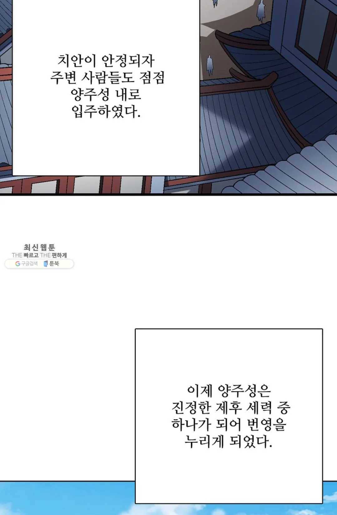 절세무신 216화 78
