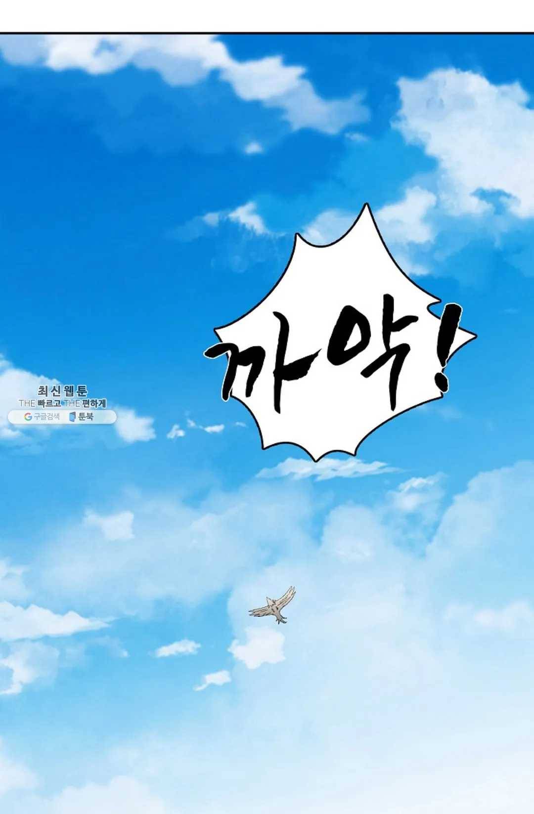 절세무신 216화 82