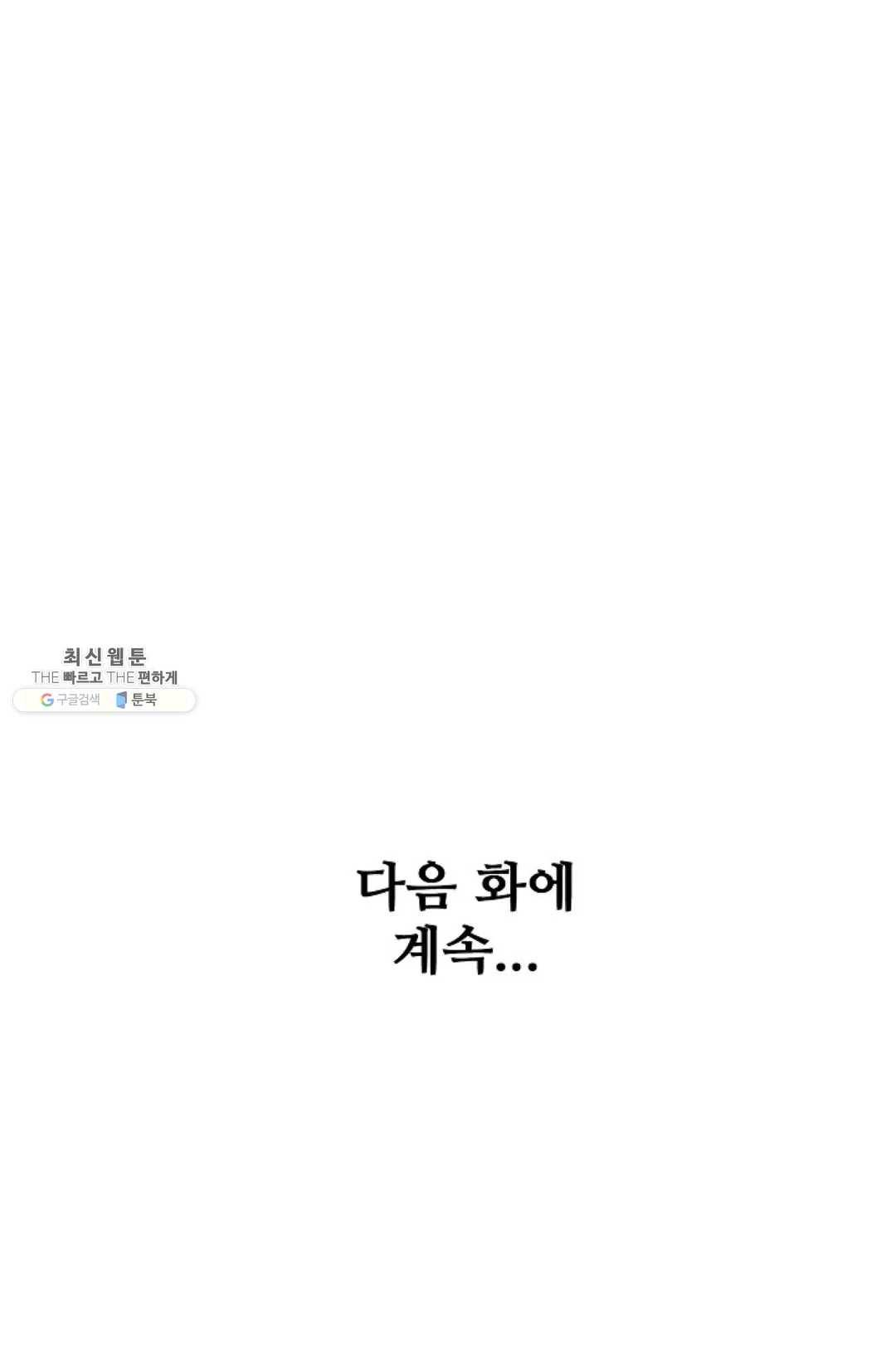 절세무신 216화 86