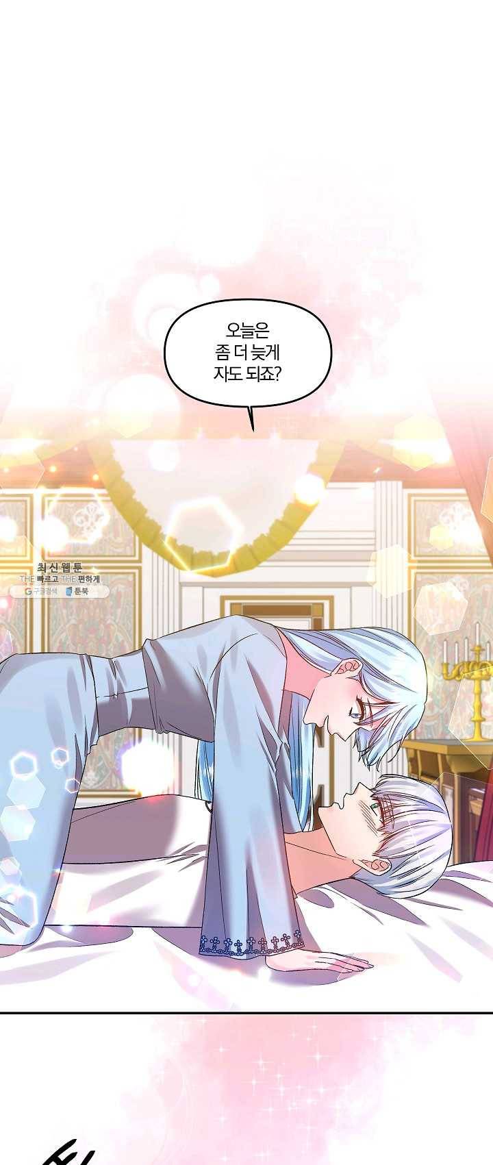 그 결혼 제가 할게요 60화 1