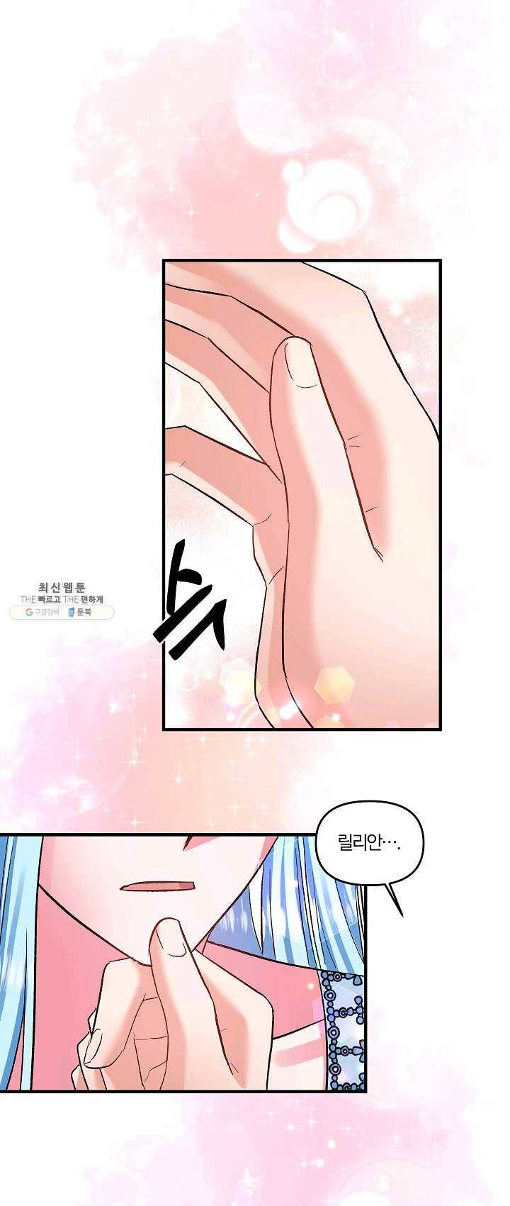 그 결혼 제가 할게요 60화 3
